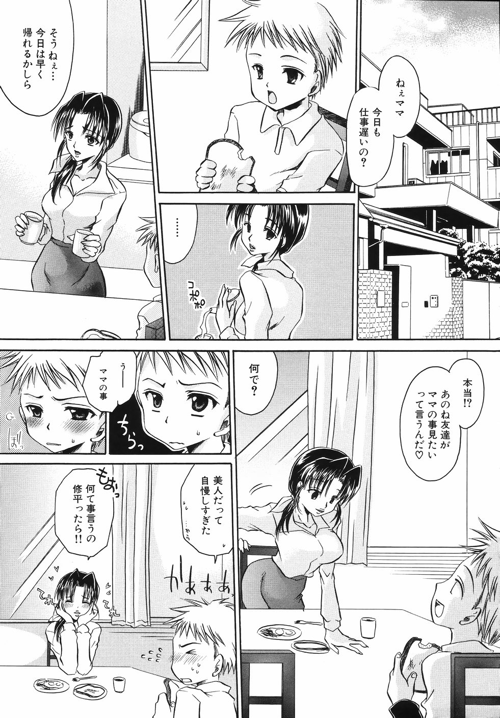 [Shinonome Ryu] Hiwai na Kazoku (An Indecent Family) page 31 full