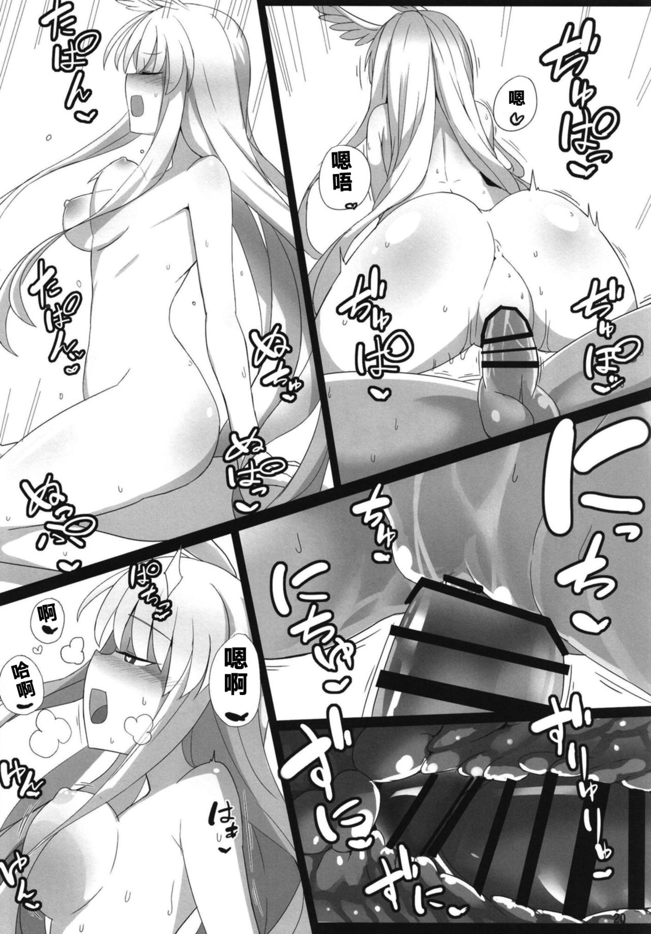 [Yakusoku no Kaigansen (Yosai)] RagLíf ~Valkyrie-chans to Love Ecchi Suru Hon~ (Fate/Grand Order) [Chinese] [黎欧×新桥月白日语社] [Digital] page 20 full