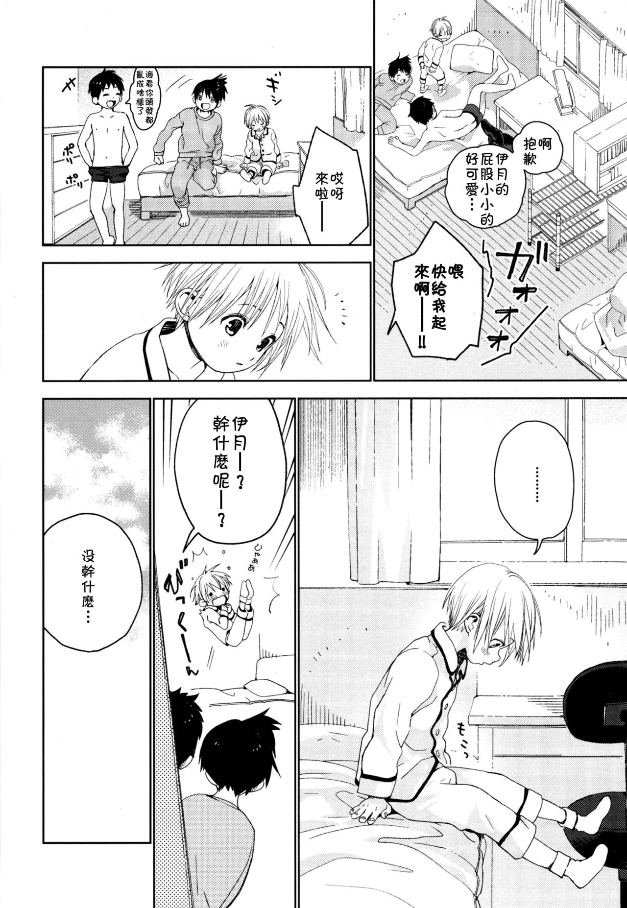 (Shota Petit) [S-Size (Shinachiku)] Itsuki-kun ga Osewa ni Narimasu [Chinese] [theoldestcat汉化] page 25 full