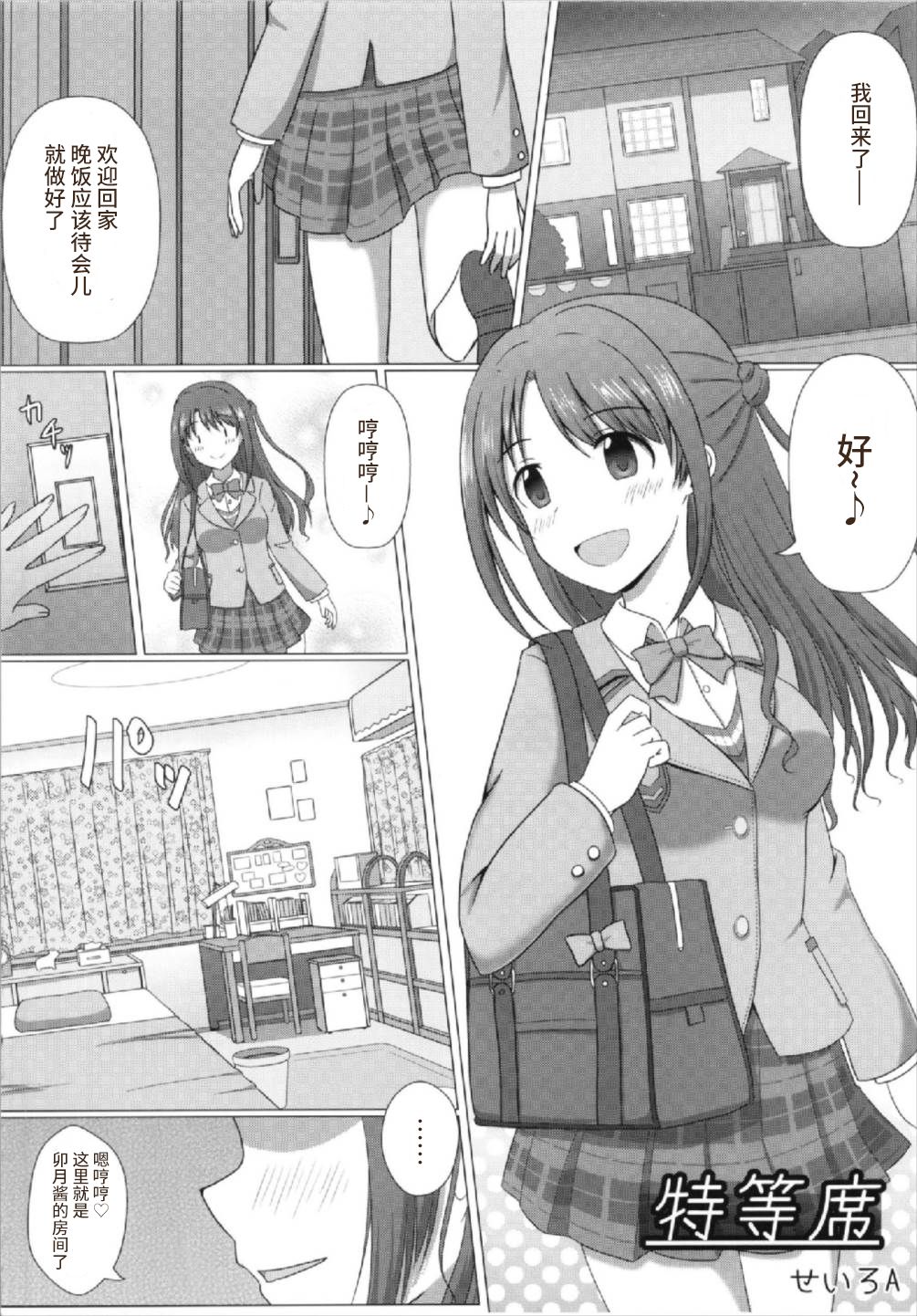 (C93) [Taketombo (SeiroA)] Tokutouseki | VIP Seat (Fumika Onee-chan to Irekawacchau Hon) (THE IDOLM@STER CINDERELLA GIRLS) [Chinese]  [THEDB个人汉化] page 1 full