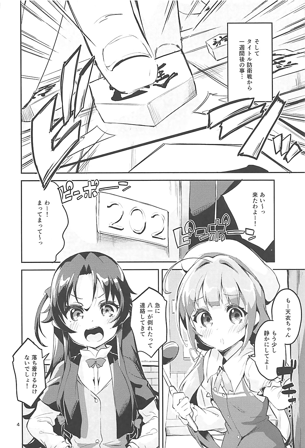 (C93) [Circle-FIORE (Ekakibit)] Otsukaresama desu Shisho (Ryuuou no Oshigoto!) page 3 full