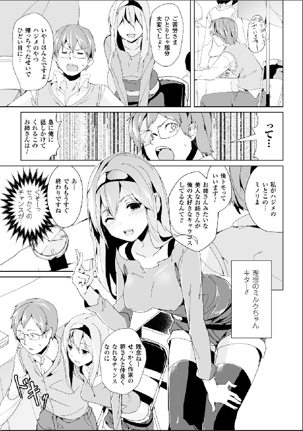 [Anthology] Bessatsu Comic Unreal Nyotaika H wa Tomerarenai Digital Hen Vol. 2 [Digital] page 24 full