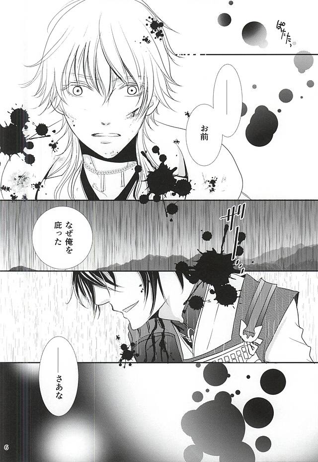 (C88) [Ayayuki (Chima)] Toraware no. (Touken Ranbu) page 3 full