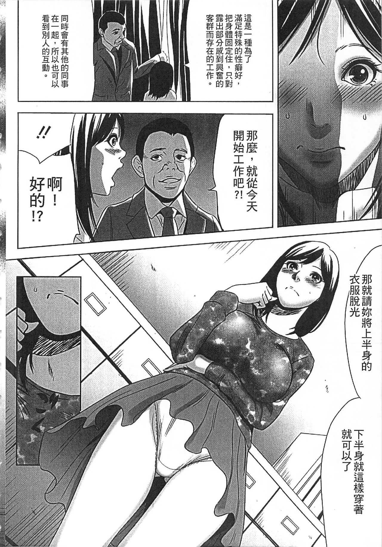 [Psycho] Hanbun Omocha [Chinese] page 13 full