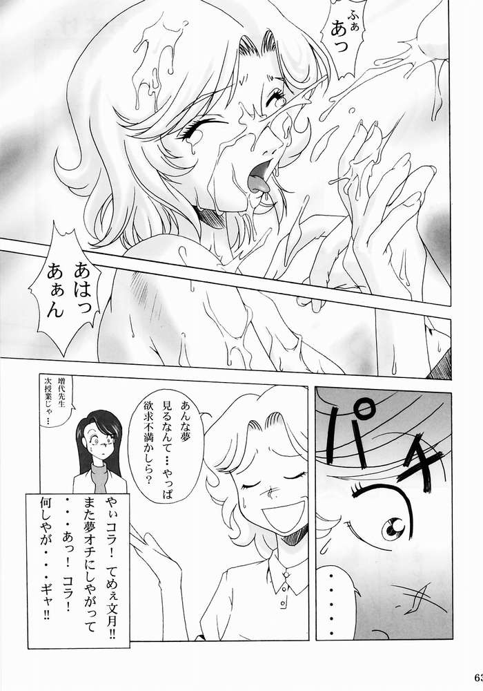 [Ruki Ruki EXISS (Fumizuki Misoka)] Misoka no 3 (Various) page 60 full