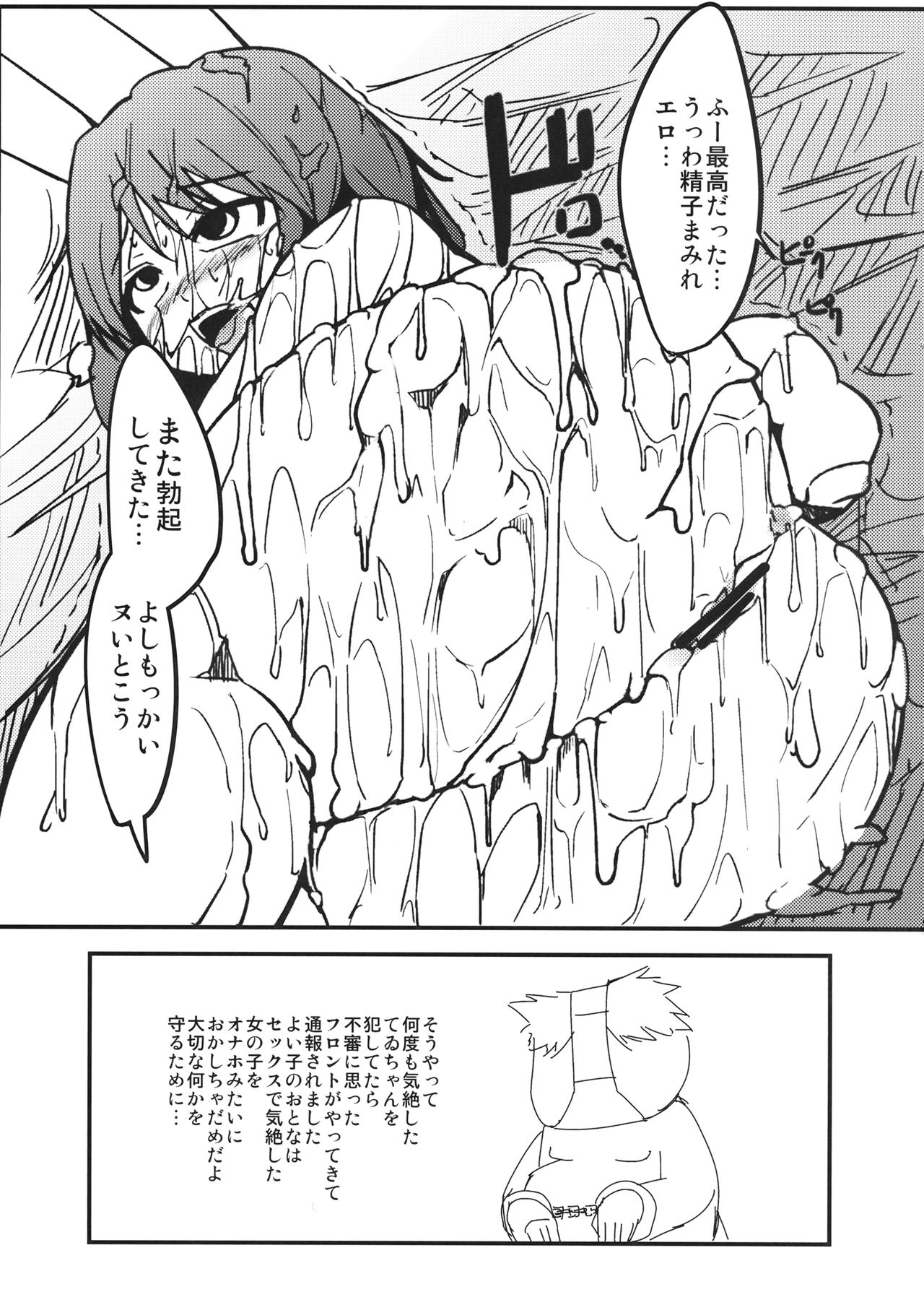 (Reitaisai 9) [Shiinotomoshibitake (Ippongui)] Tewi ga Nuwitekureru (Touhou Project) page 20 full