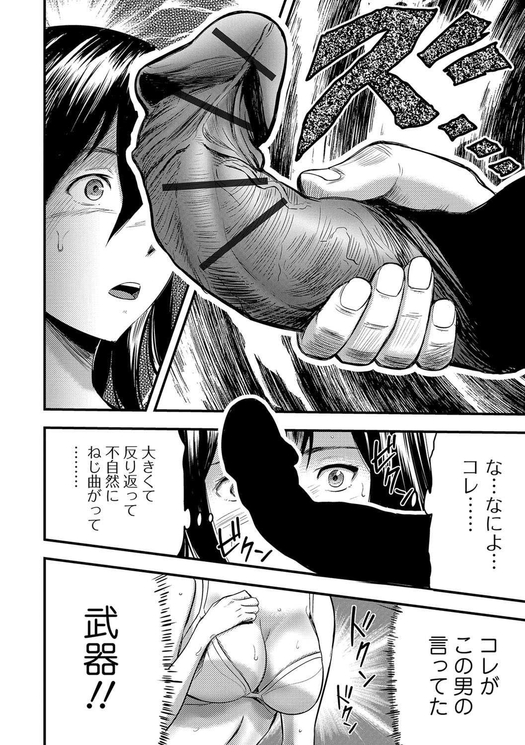 [Yamada Tahichi] Tsuma to Batsu page 13 full