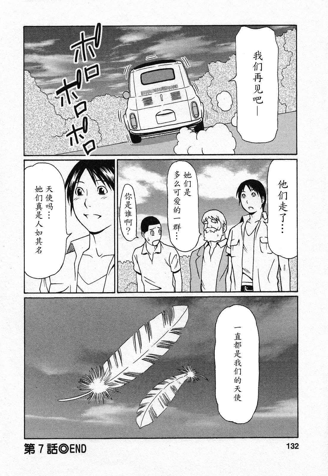 [Takasugi Kou] Tenshi ni Omakase [Chinese] [魔劍个人汉化] page 130 full