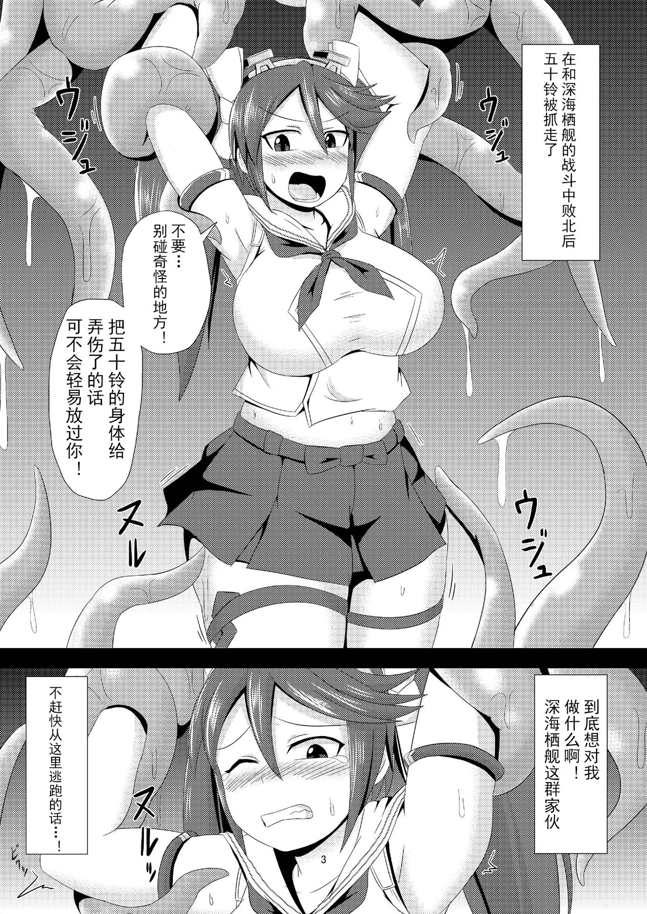 (SC65) [Ikameshi Shokudou (Ikameshi)] Shinkaiseikanka Kaishuu (Kantai Collection -KanColle-) [Chinese] [可乐x不咕鸟汉化组] page 3 full