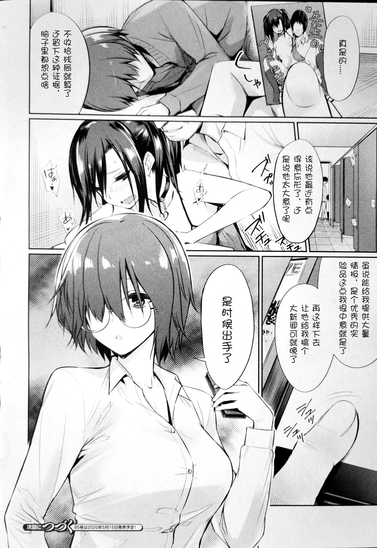 [yasu]Saimin Gakusei Shidou ~Amagusa Nao no Baai~Kouhen2 (COMIC Unreal 2020-04 Vol. 84) [Chinese] page 12 full