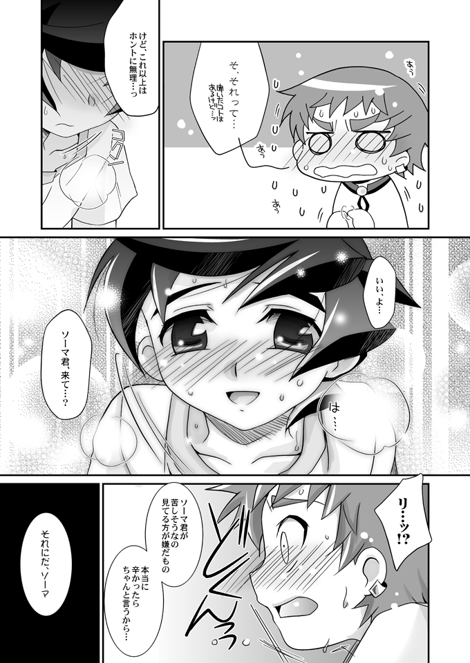 (C71) [Ura Urethan (Akari Seisuke)] Three Cheers Chocolate (Onmyou Taisenki) page 20 full