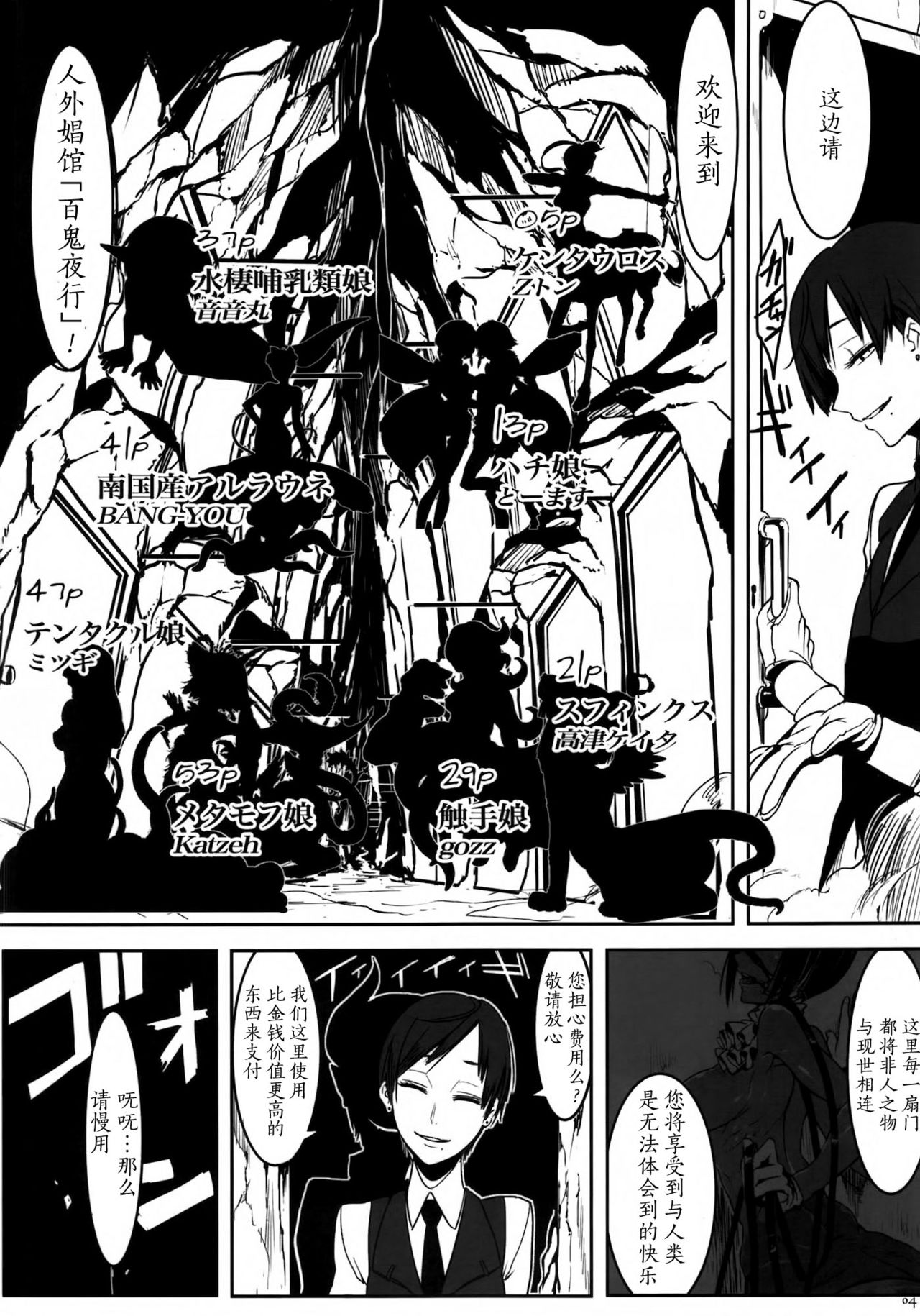 (C82) [Hyakki Yakou (Various)] Hyakki Yakou Lv.1 Jingai Shoukan [Chinese] [不觉晓个人汉化] [Ongoing] page 5 full