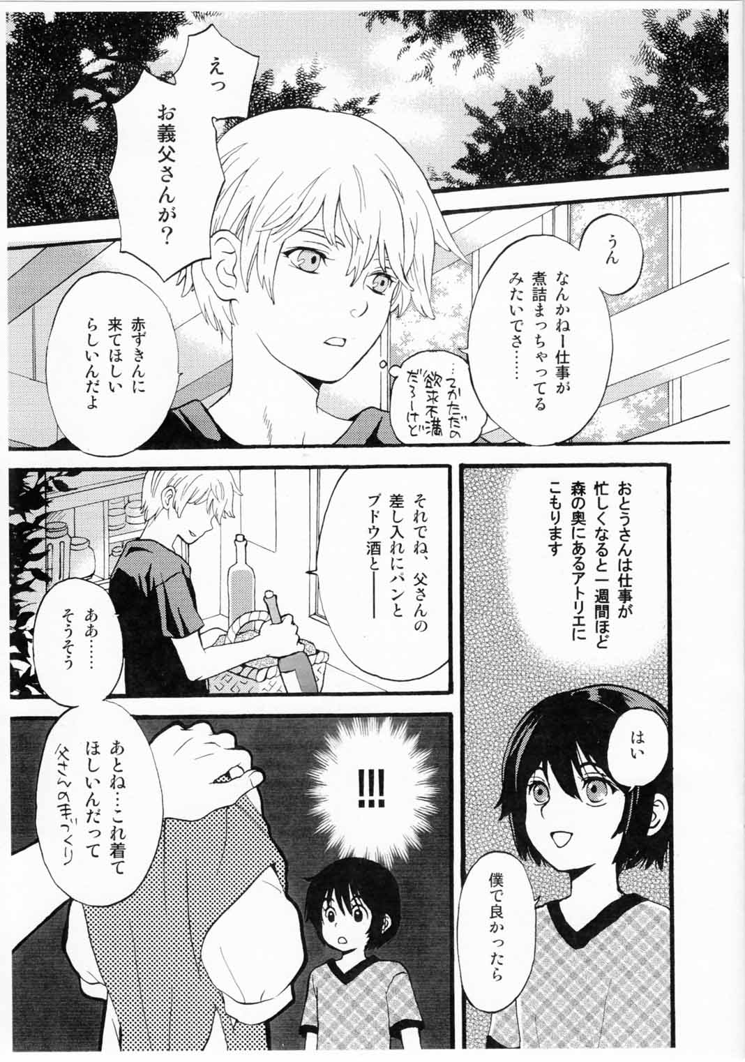 [Shouwa Prizm (Ryu Hoshizaki)] Akazukin (Akazukin Cha Cha) page 4 full