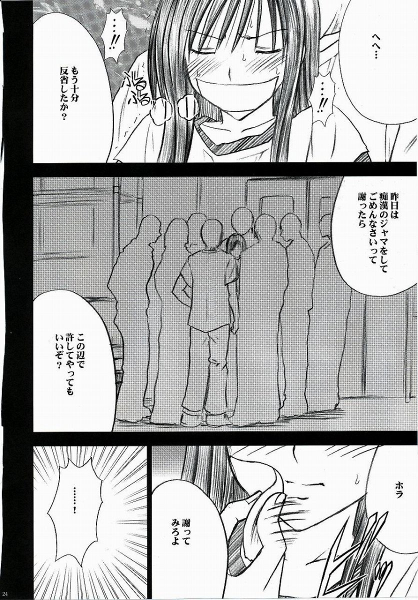 [Crimson (Carmine)] Tada no Haji 2 (To LOVE-Ru) page 25 full