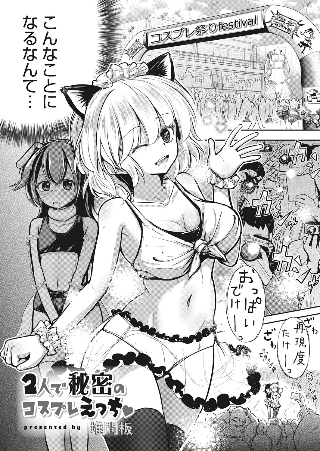 Web Manga Bangaichi Vol. 17 page 34 full