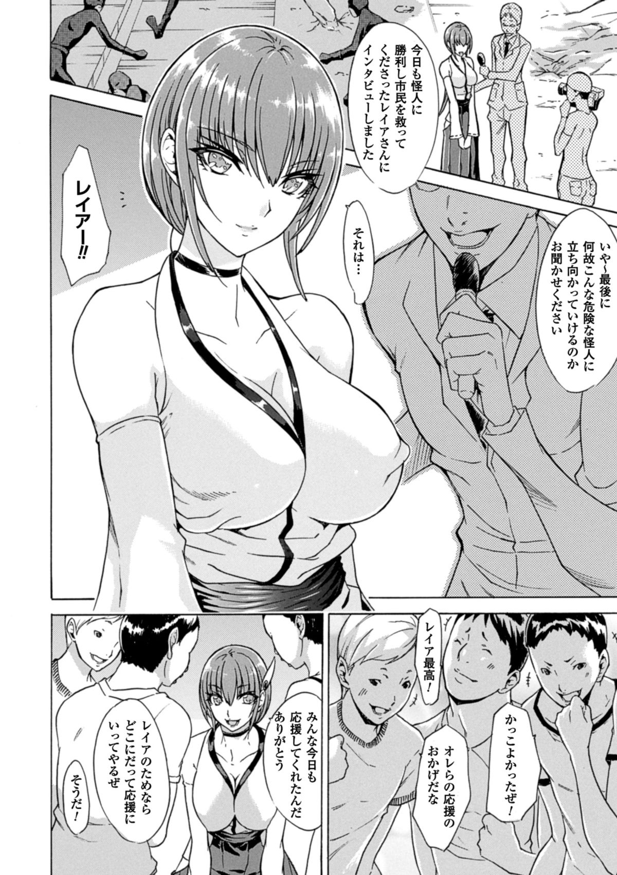 [Anthology] Energy Kyuushuu Sarete Haiboku shiteshimau Heroine-tachi Vol. 2 [Digital] page 25 full