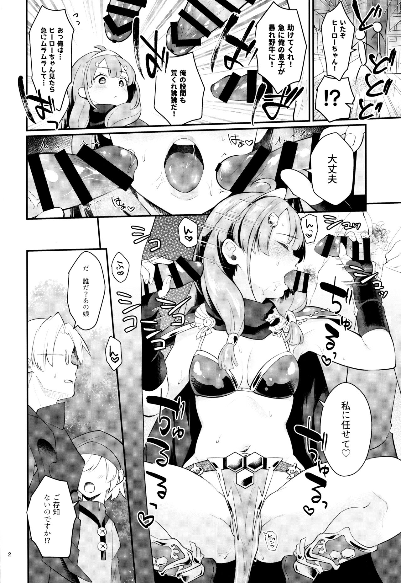(C95) [Calm White (Mashiro Shirako)] Seigi no Hero (Sekaiju no Meikyuu) page 3 full