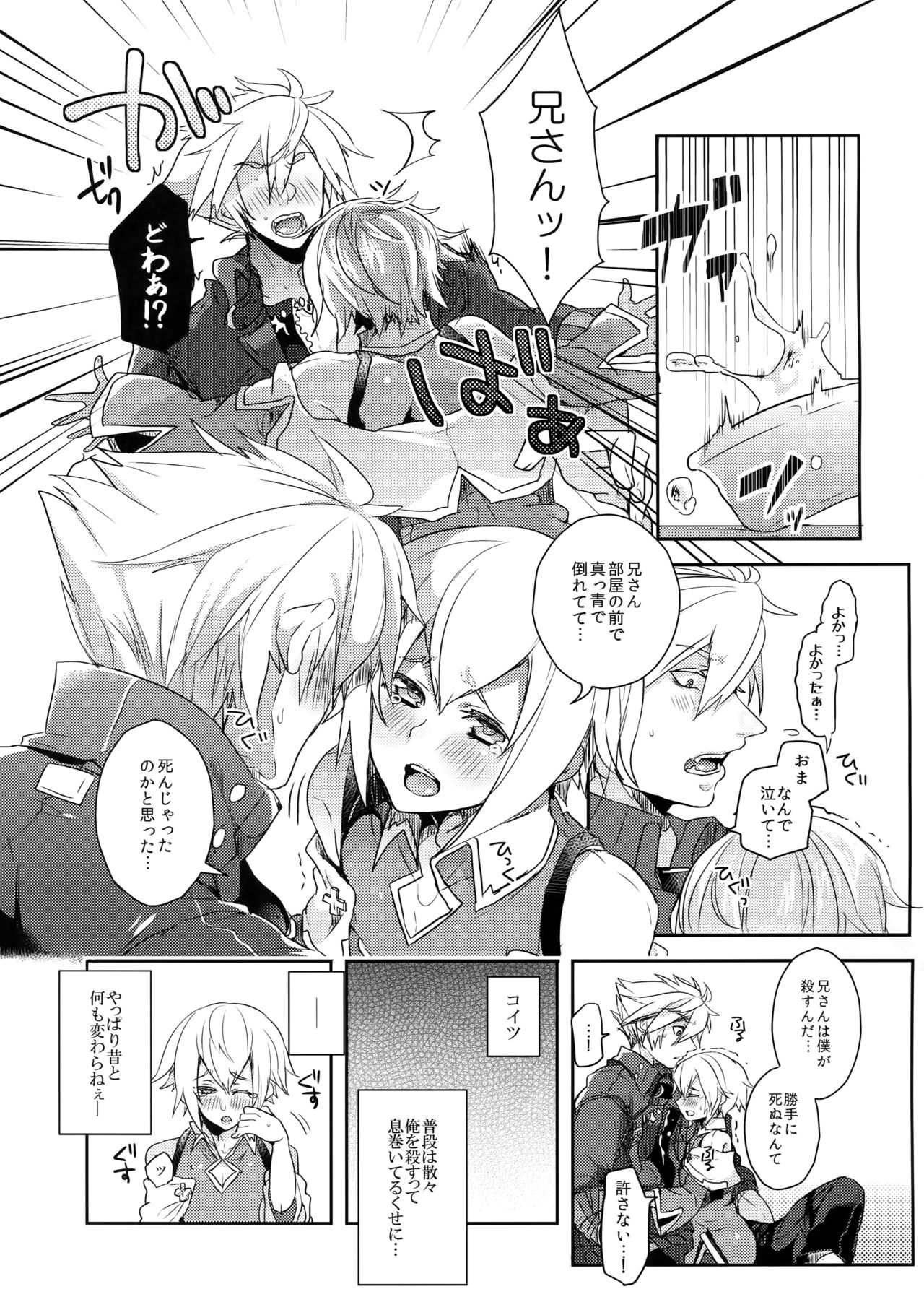 [Nekobakuchi (Uzukinoko)] Two Children (BLAZBLUE) page 8 full