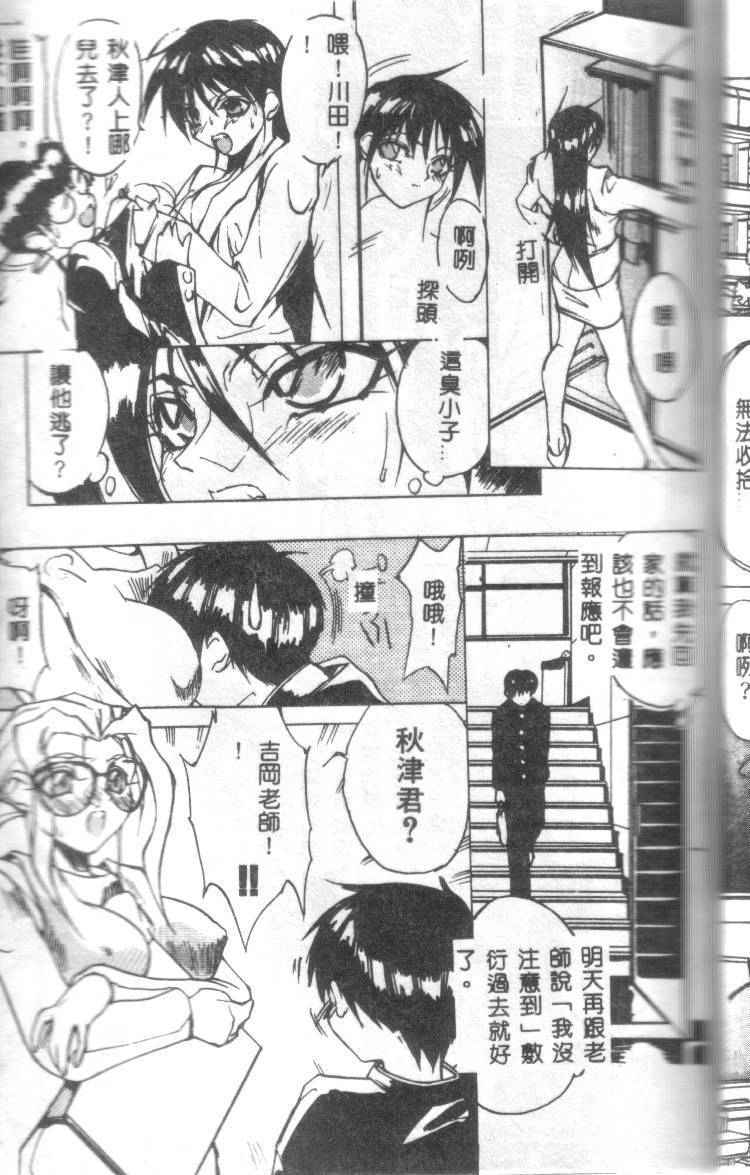 [Midoh Tsukasa] Class X [Chinese] page 46 full