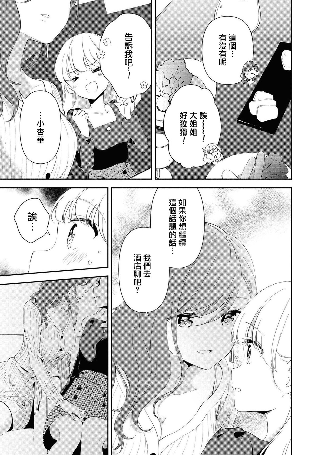 [Anthology] Les Fuuzoku Anthology Repeater | 蕾絲風俗百合集 Ⅱ [Chinese] [豆腐磨坊漢化組] [Digital] page 27 full