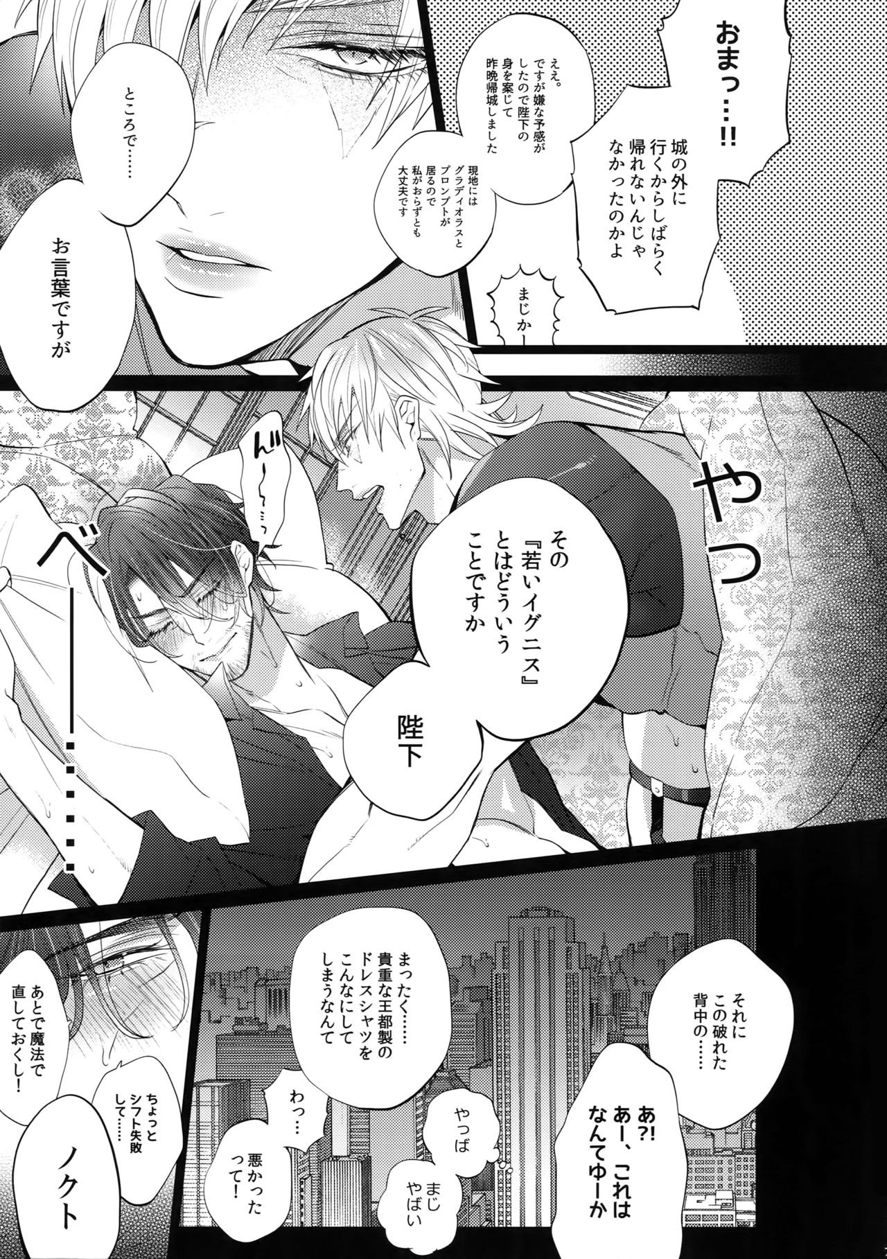 (SPARK13) [Inukare (Inuyashiki)] AKUMA DE SOUROU! ITO OKASHI (Final Fantasy XV) page 6 full