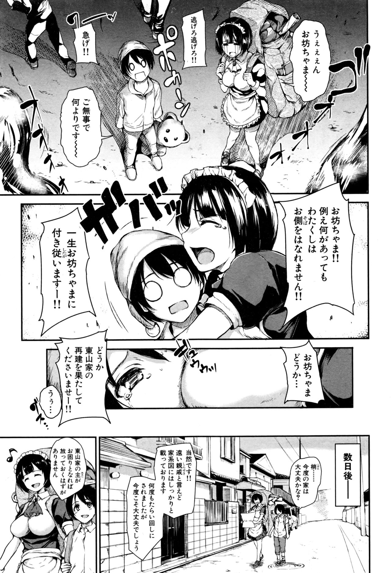 [Tachibana Omina] Fudeoro Sisters Ch.1-2 page 3 full