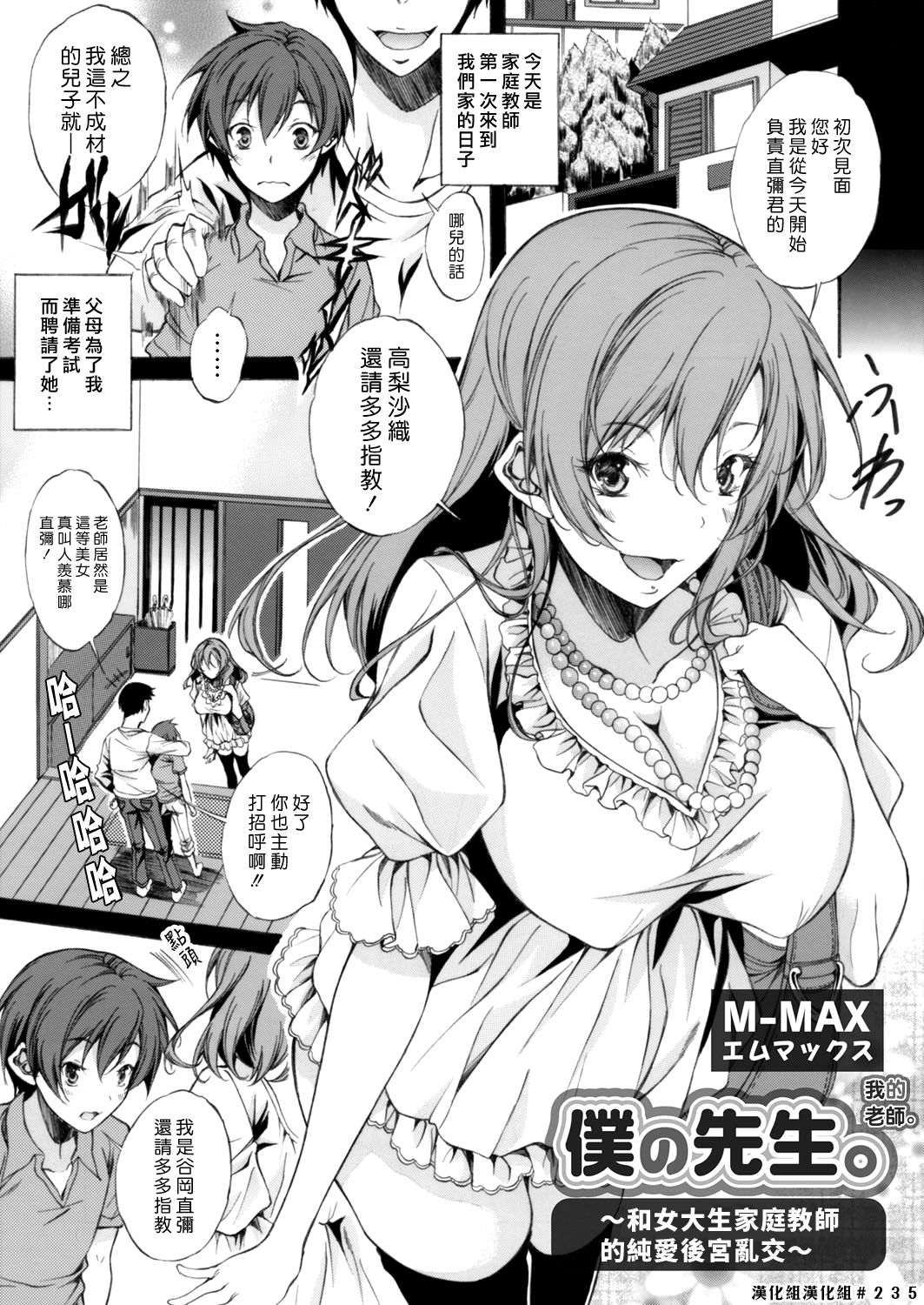 [M-MAX] Boku no Sensei | 我的老師 (COMIC Grape Vol. 46) [Chinese] [漢化組漢化組] page 1 full