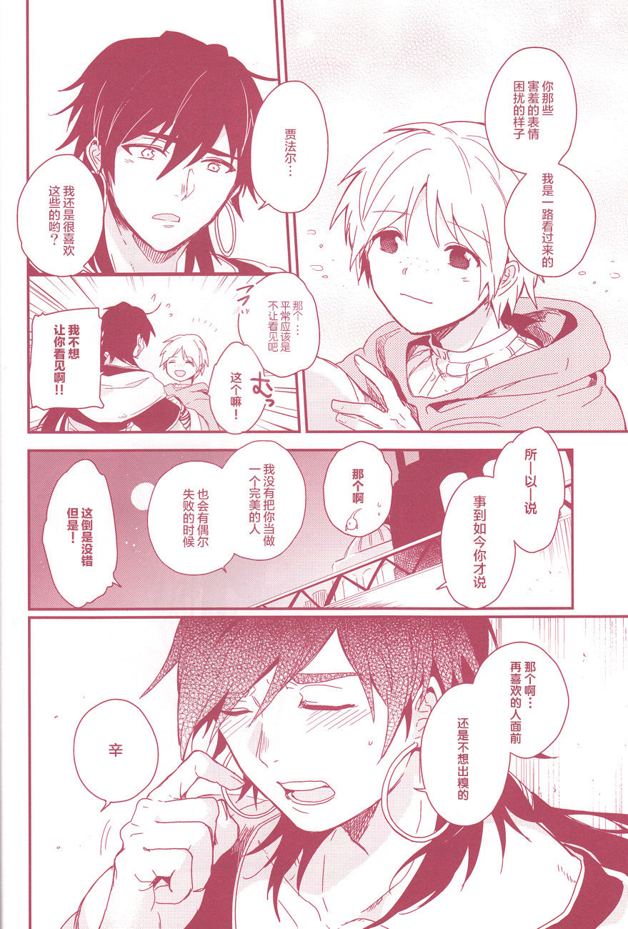 [Gosumura] Shoya Shikkaku (Magi) [Chinese] [绅士仓库汉化] page 19 full