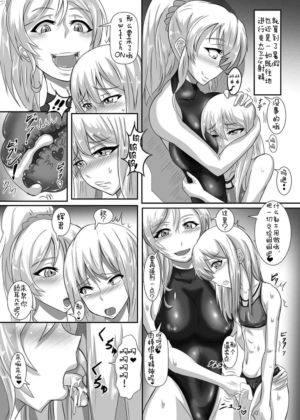 [TOPGUN (Puripuri JET)] Gehenna (Love Live!) [Chinese] [靴下汉化组] [Digital] page 7 full