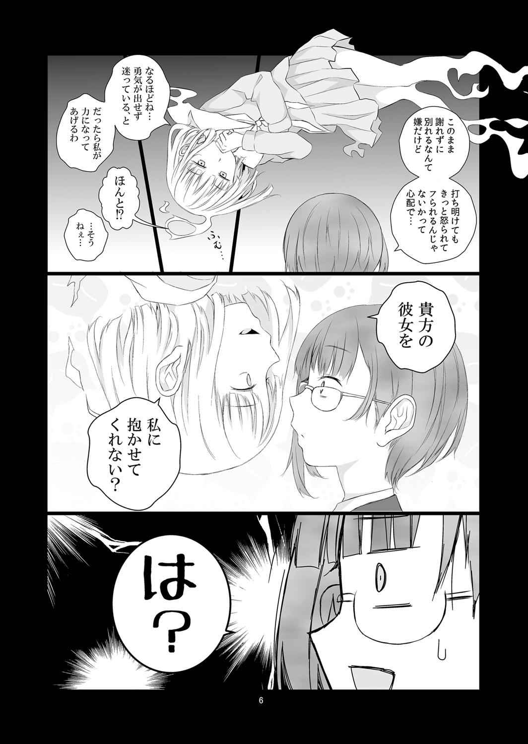 [Harumachi Tsurara (Shichoson)] Soushitsu Souai [Digital] page 6 full