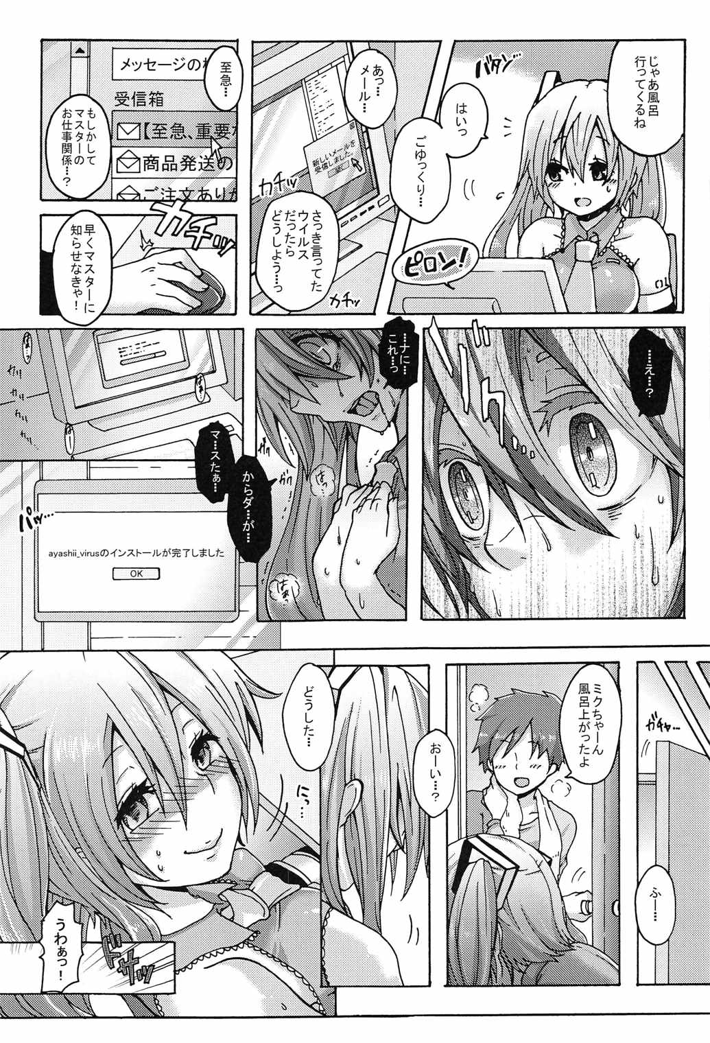 (THE VOC@LOiD M@STER 36) [Kusoyuridanchi (Johnson)] Utahime wa Nikushoku-kei!? (VOCALOID) page 4 full