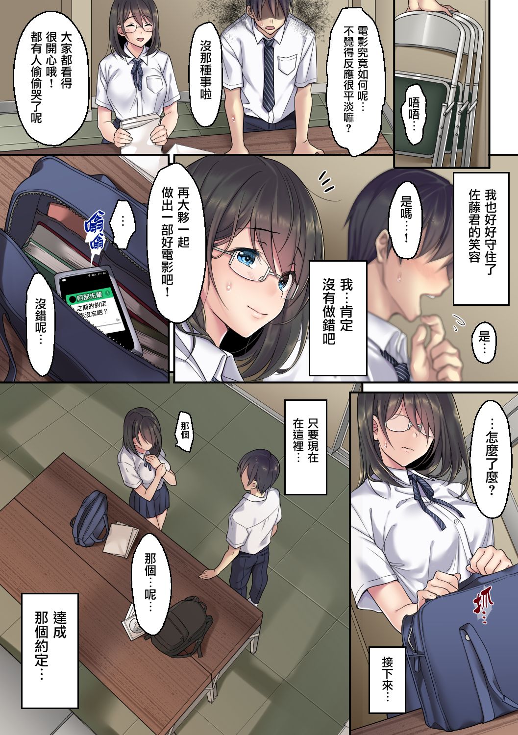 [Airy Socks] Kanojo no Okashita Ayamachi Zoku [Chinese] [无毒汉化组] page 8 full