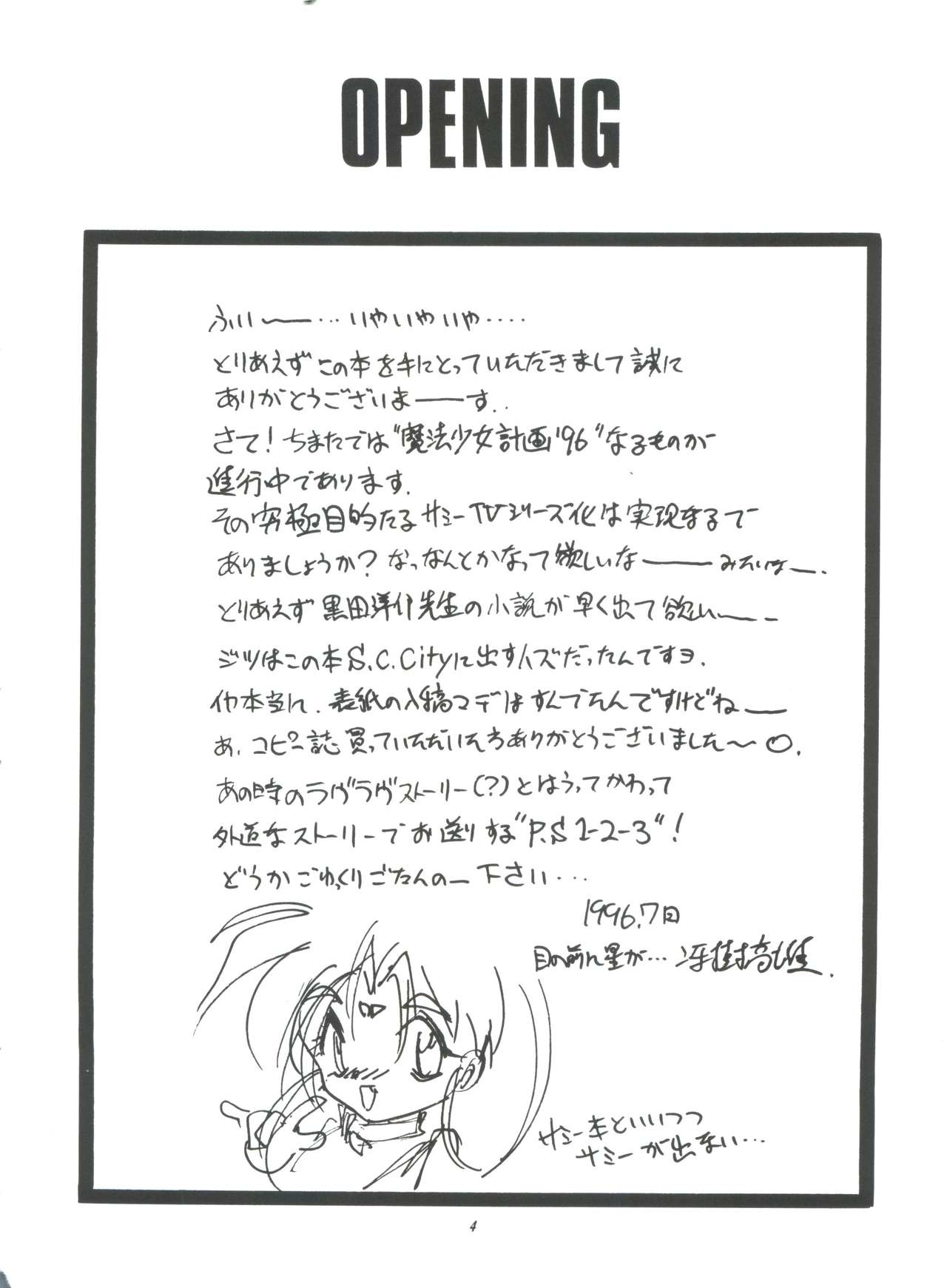 (C50) [RoriE-do (Saeki Takao)] PS 1-2-3 (Mahou Shoujo Pretty Sammy) page 4 full