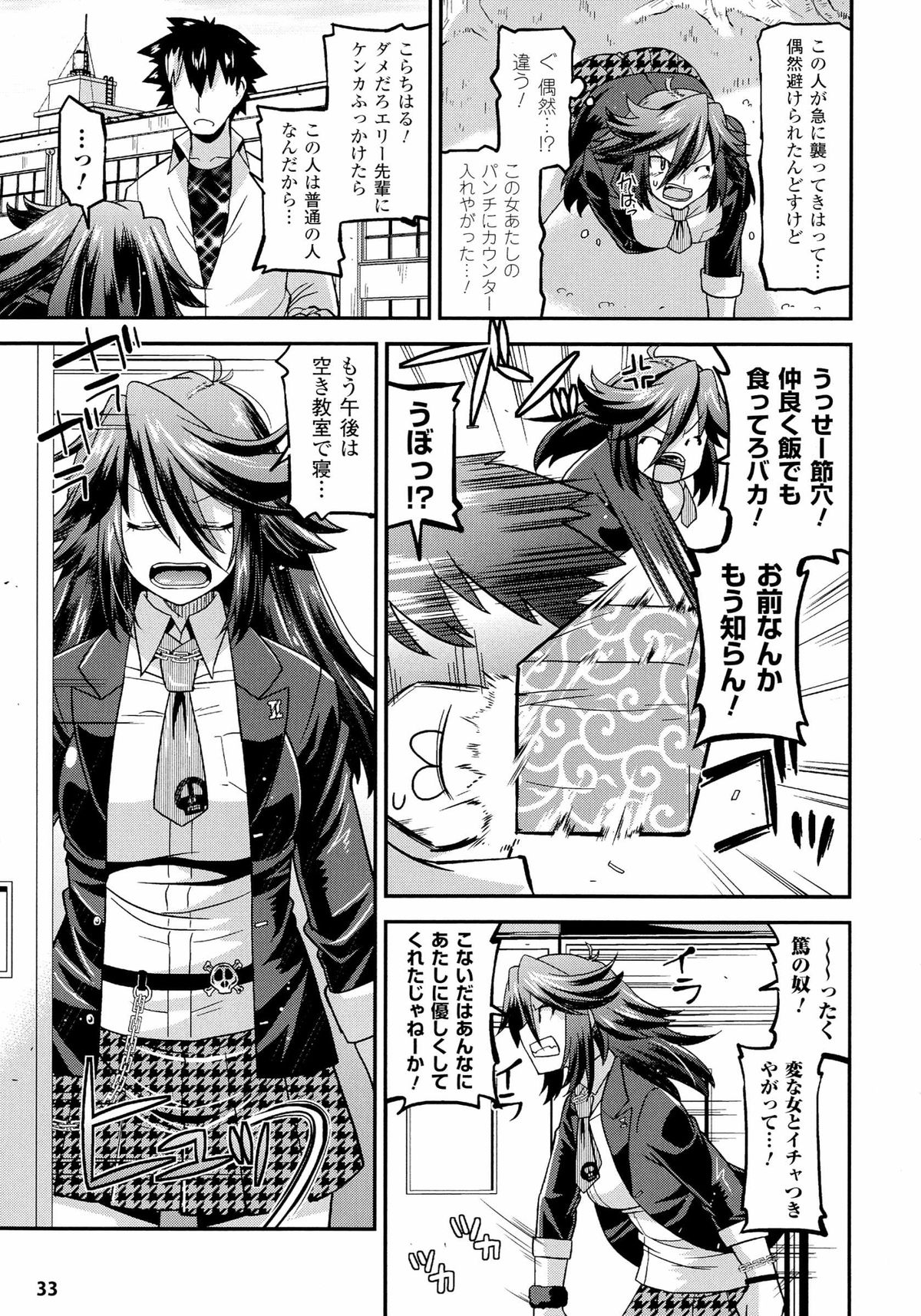 生イキおっぱい番長 page 33 full
