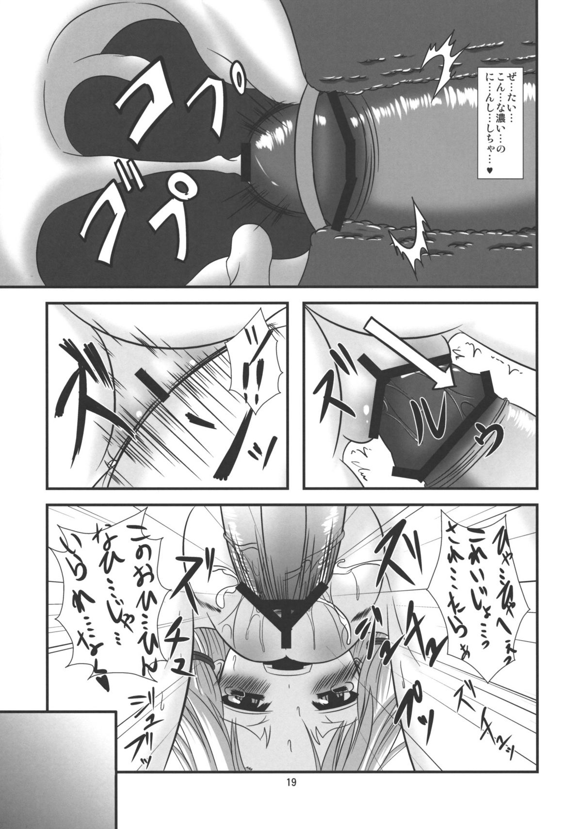 [Endless Requiem (yasha)] Kero-chan to Kozukuri Shimasho (Touhou Project) page 18 full
