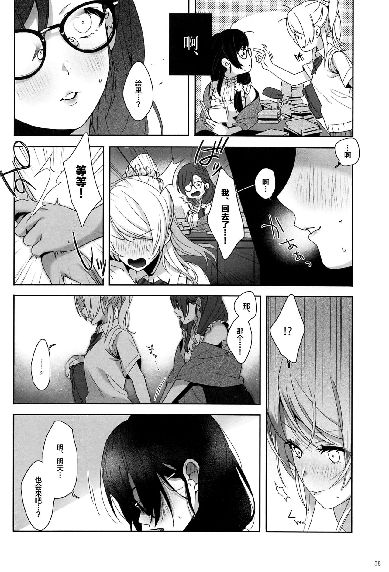 (Sweet Sweet Sweet 5) [ZAWORLD (Zawawa)] Re: dêdeddê!!!!!!!! (Love Live!) [Chinese] [新桥月白日语社] page 59 full