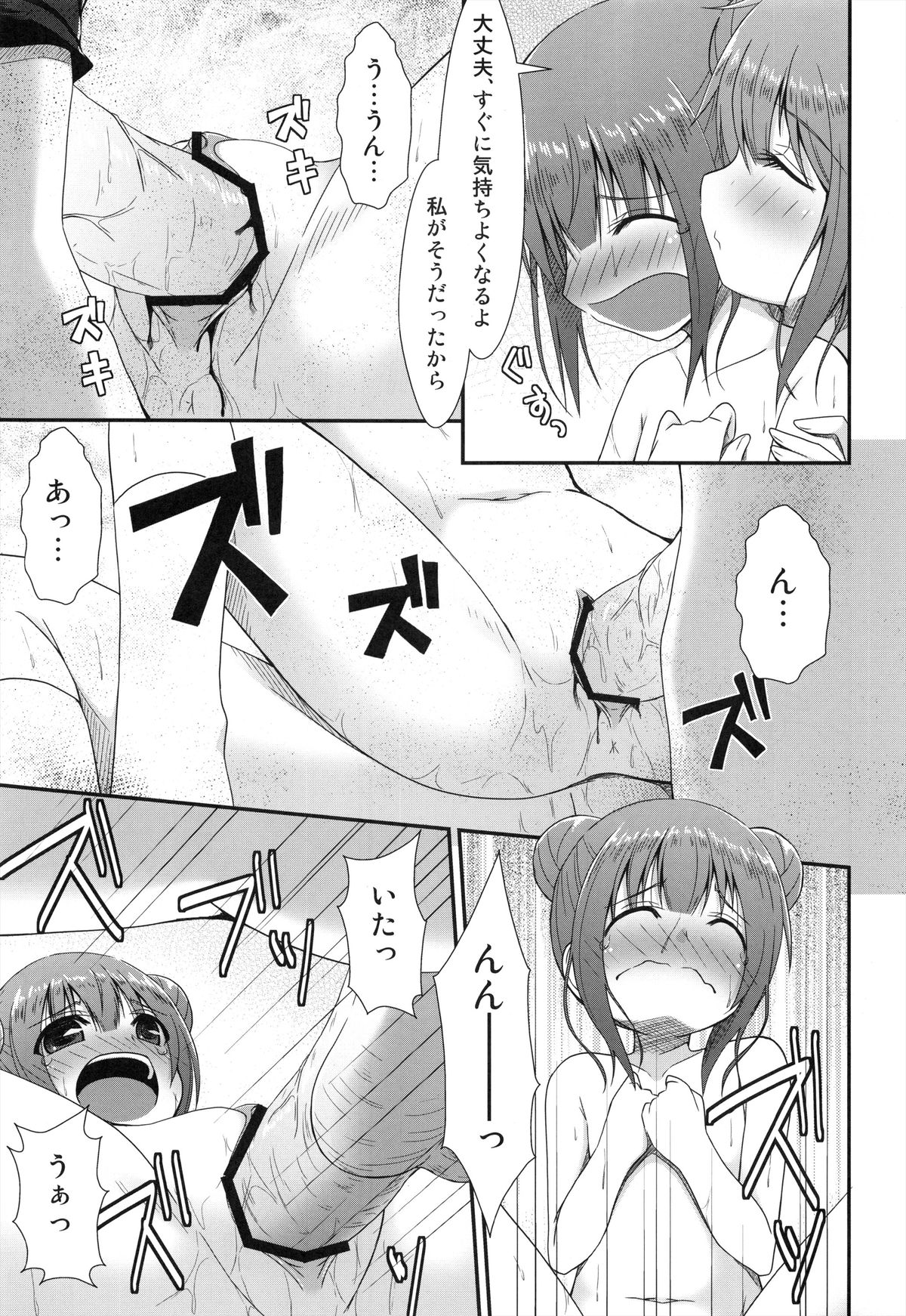 (C82) [Azure (Kagono Tori)] Korekara wa Imouto mo Onegai shimasu (THE iDOLM@STER) page 9 full