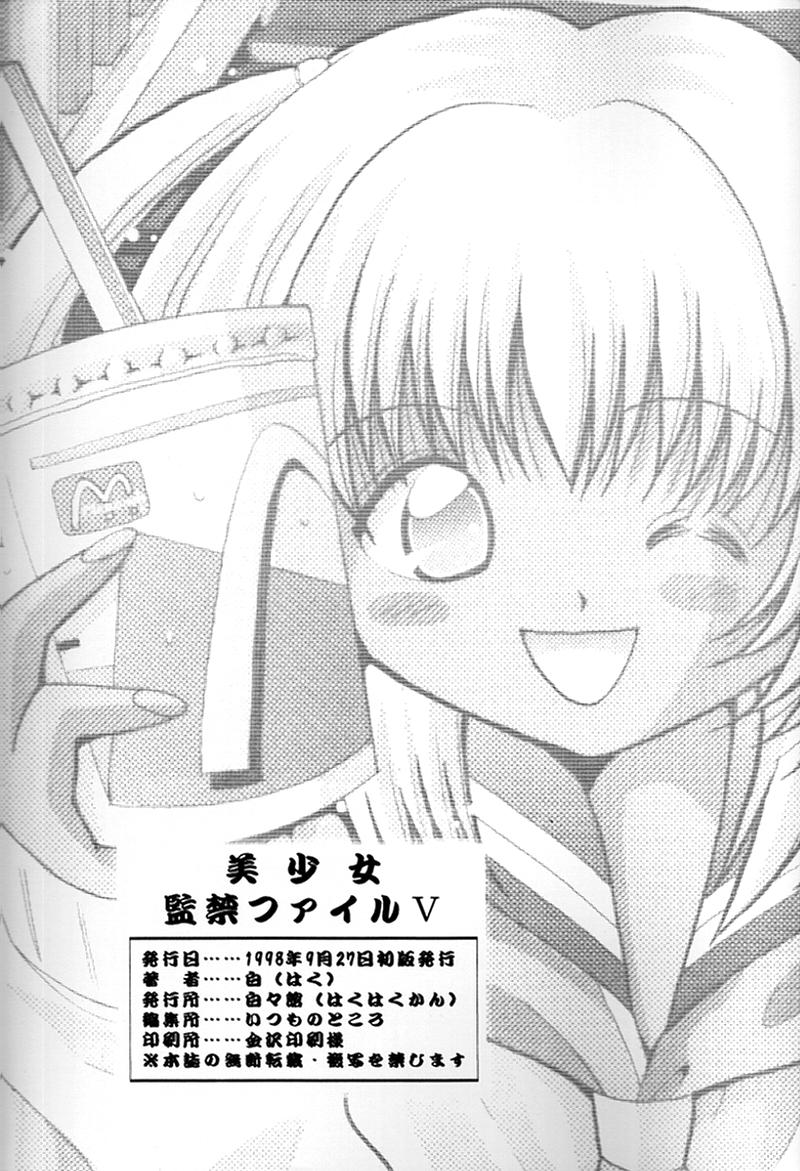 (SC1) [Haku-Haku-Kan (Haku)] Bishoujo Kankin File 5 page 27 full