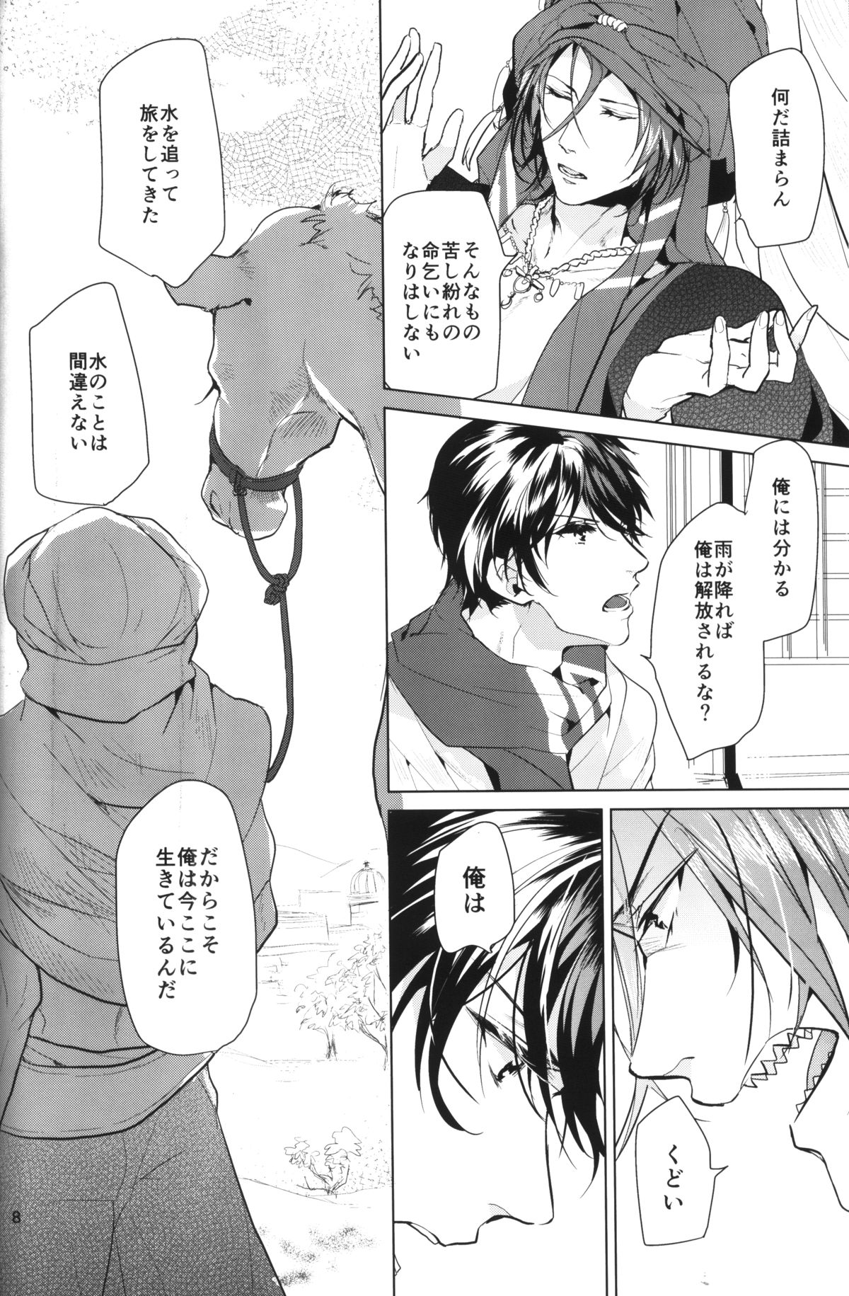 [ANCOCOCO (Sakura Hitsuji)] Arabian Night Dream (Free!) page 7 full