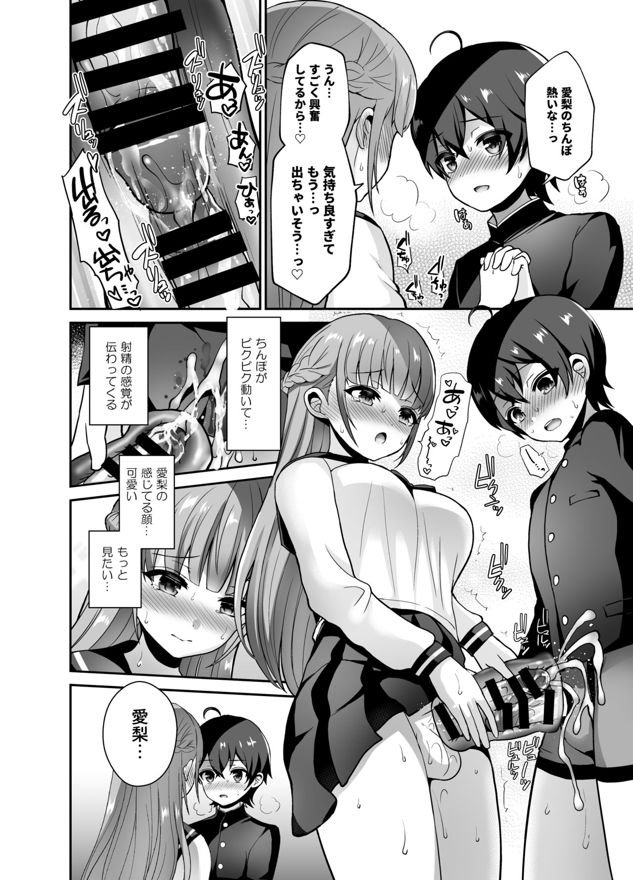 [Oshiruko Kan (Piririnegi)] Muttsuri Sukebe na Futanari Kanojo o Onaho de Yuuwaku Suru [Digital] page 12 full