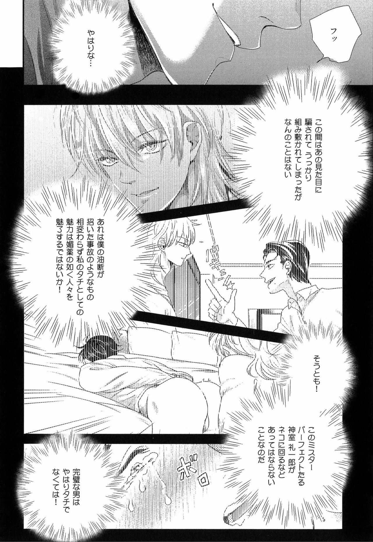 [Yotsuashi] Kinpatsu wa Shinshi ga Osuki page 39 full