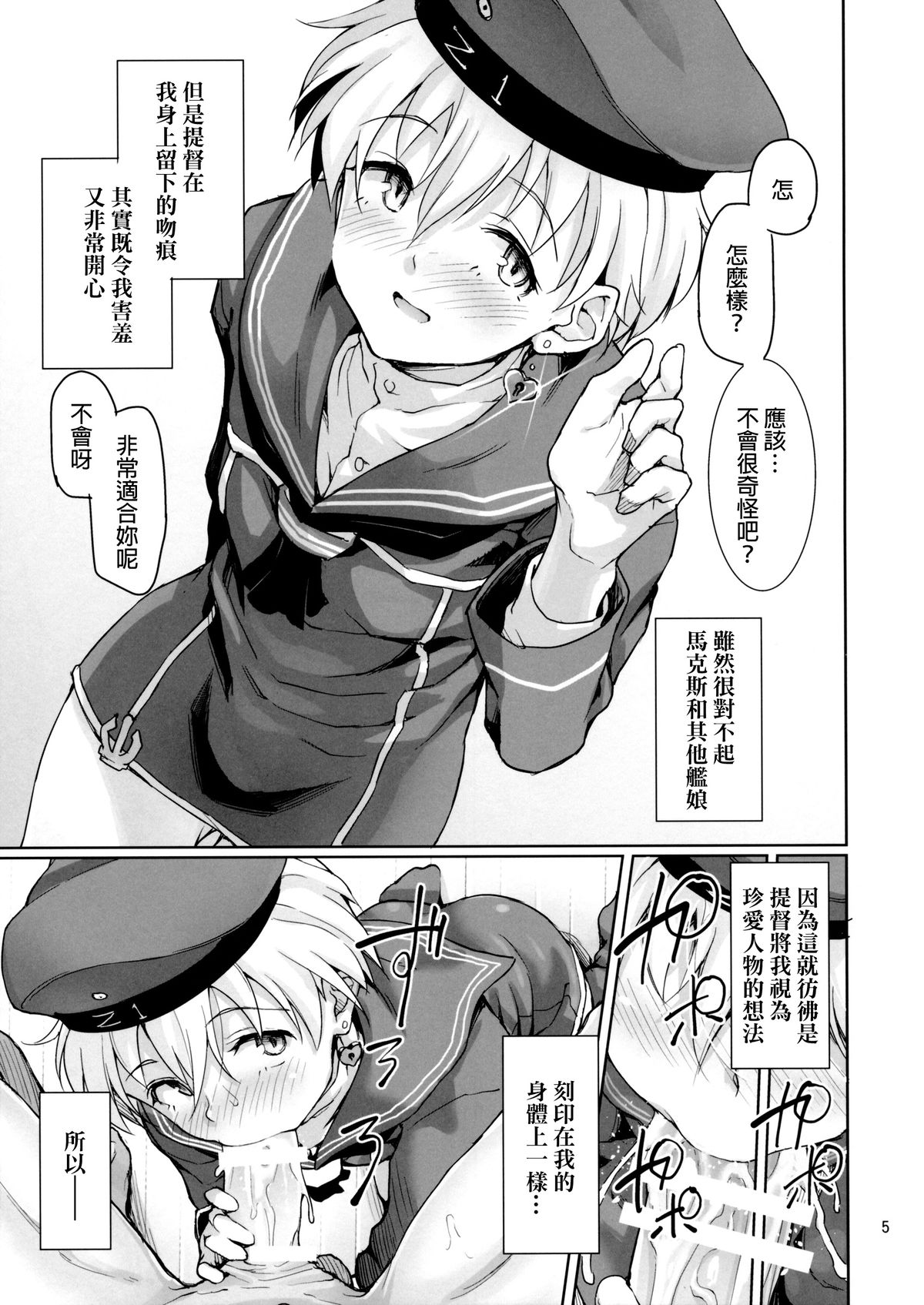 (C86) [Gokusaishiki (Aya Shachou)] Beweise der Liebe (Kantai Collection -KanColle-) [Chinese] [final個人漢化] page 6 full