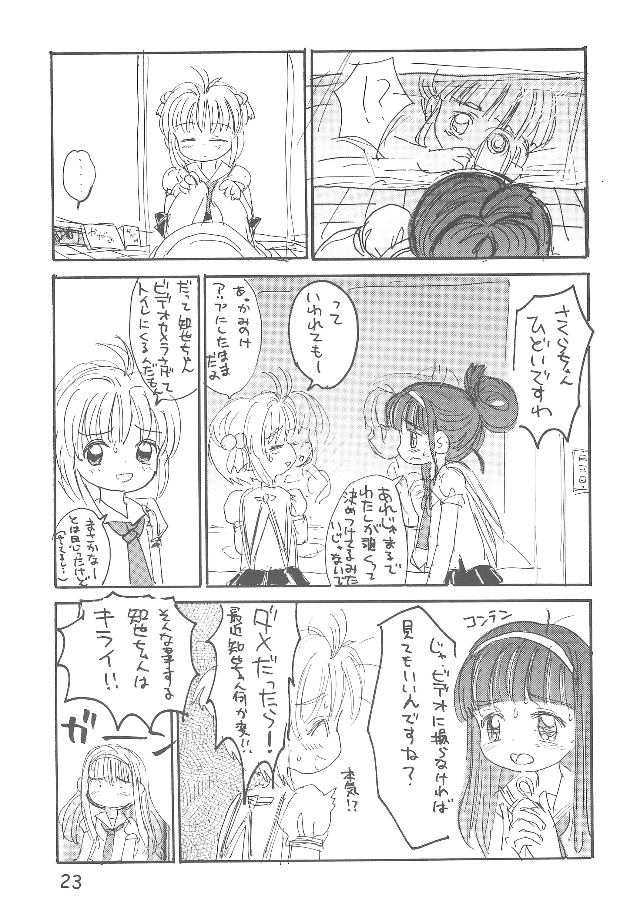 (C54) [Tama Center, Sanketsushuu (Tama Noboru, Sanzui, Plum)] C.C.Pre (Cardcaptor Sakura) page 25 full