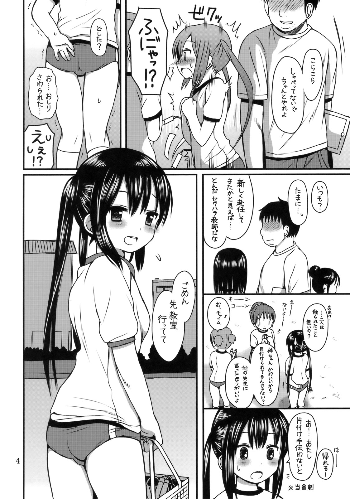 (C81) [micro page (Kuromoto-kun)] Oshioki Azunyan (K-ON!!) page 3 full