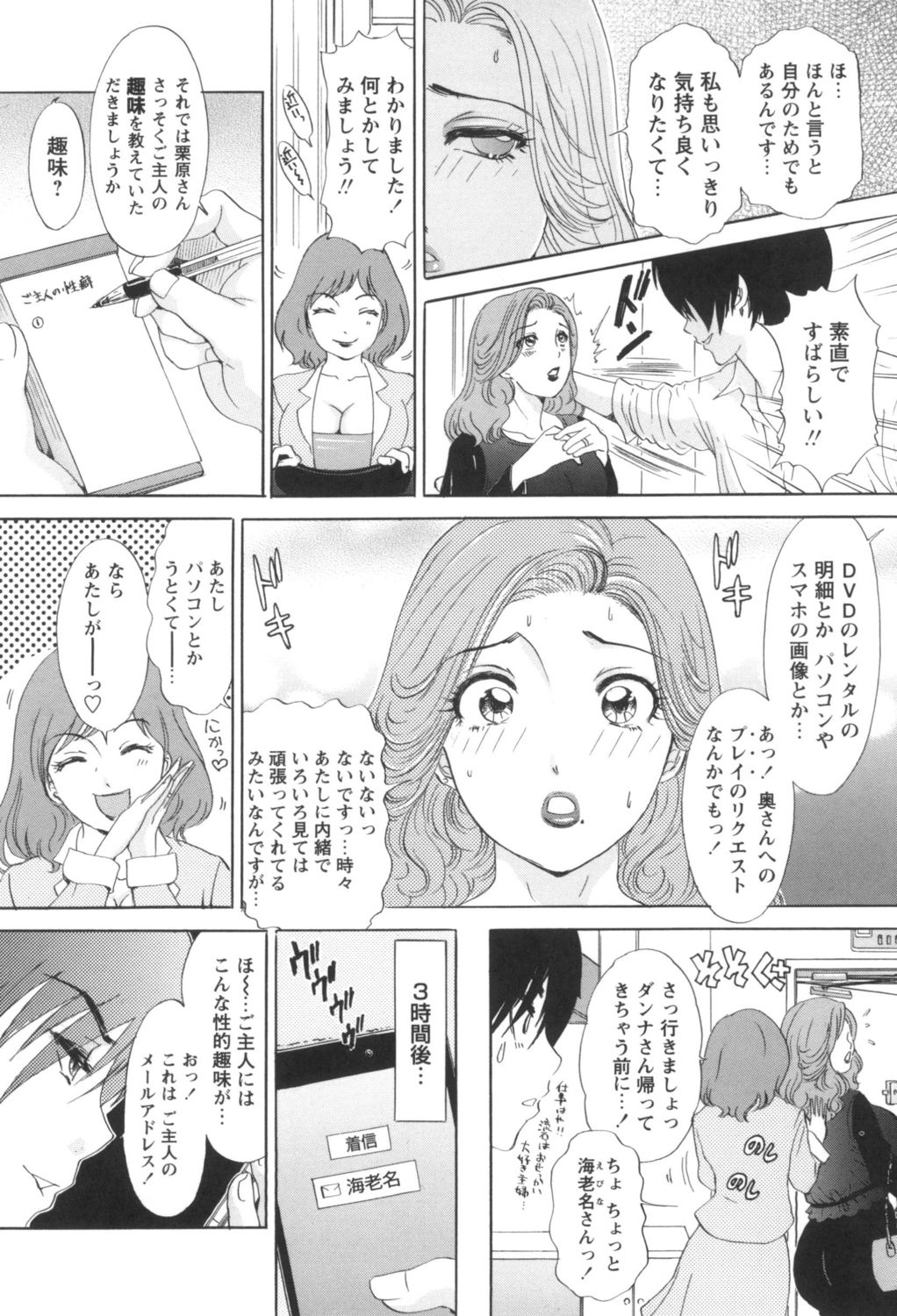 [Amanoja9] Hitozuma Monzetsu Koubi ~Oku-sama-tachi no Sei no Onayami Ippatsu Kaiketsu~ [Digital] page 24 full