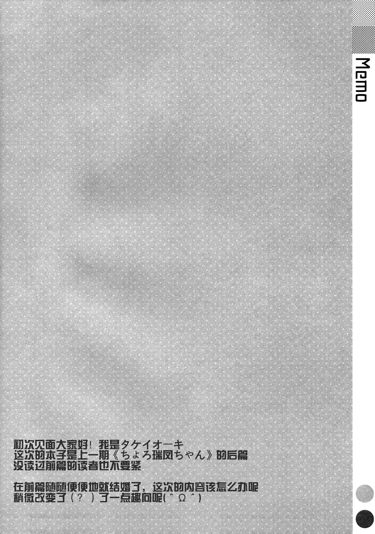 (C86) [TIES (Takei Ooki)] Choro Zuihou-chan Kai (Kantai Collection -KanColle-) [Chinese] [CE家族社] page 4 full