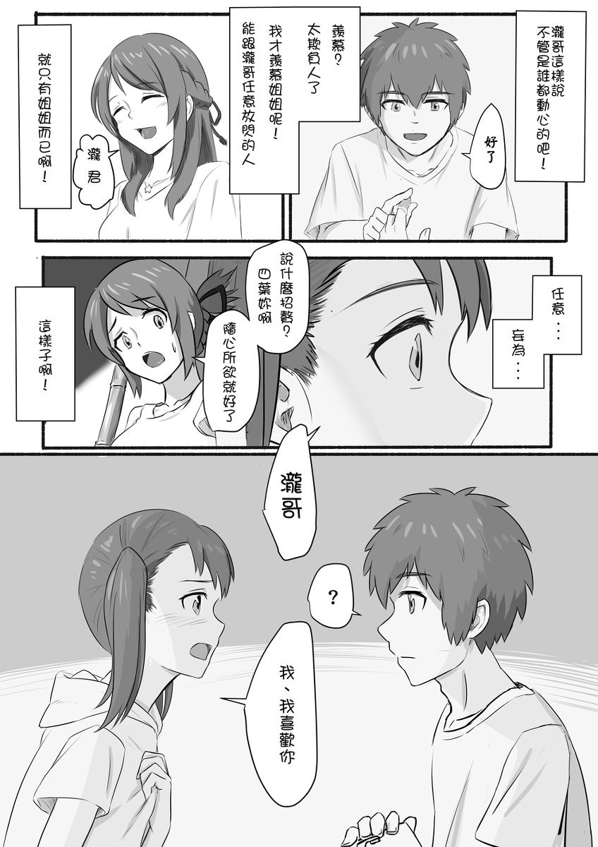 [Farg] Taki Mitsu Yotsu: How all started (Kimi no Na wa.) [Chinese] page 10 full