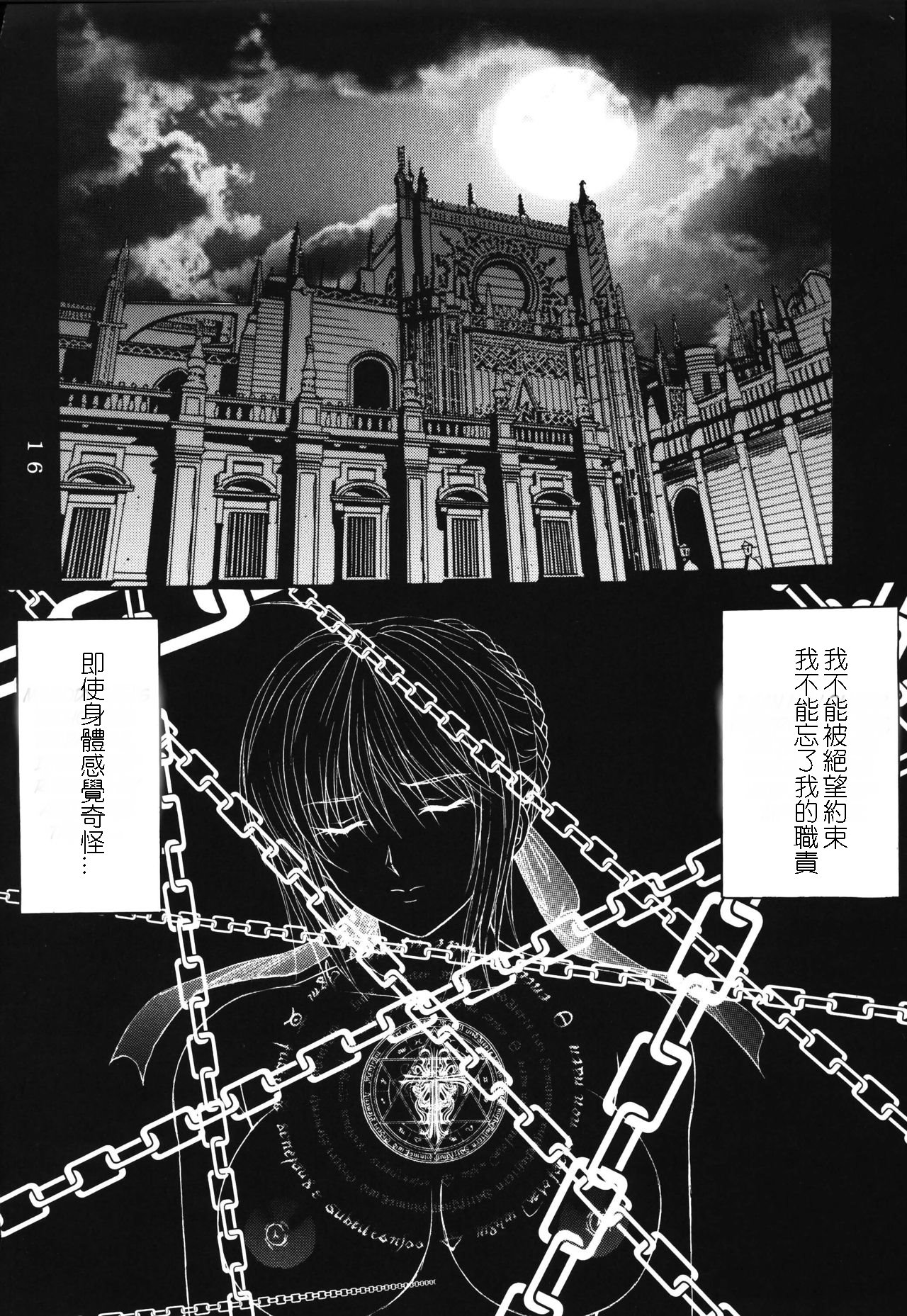 (C69) [Kusari (Aoi Mikku)] Dorei Kishi I (Fate/stay night) [Chinese] [逆襲漢化] page 15 full