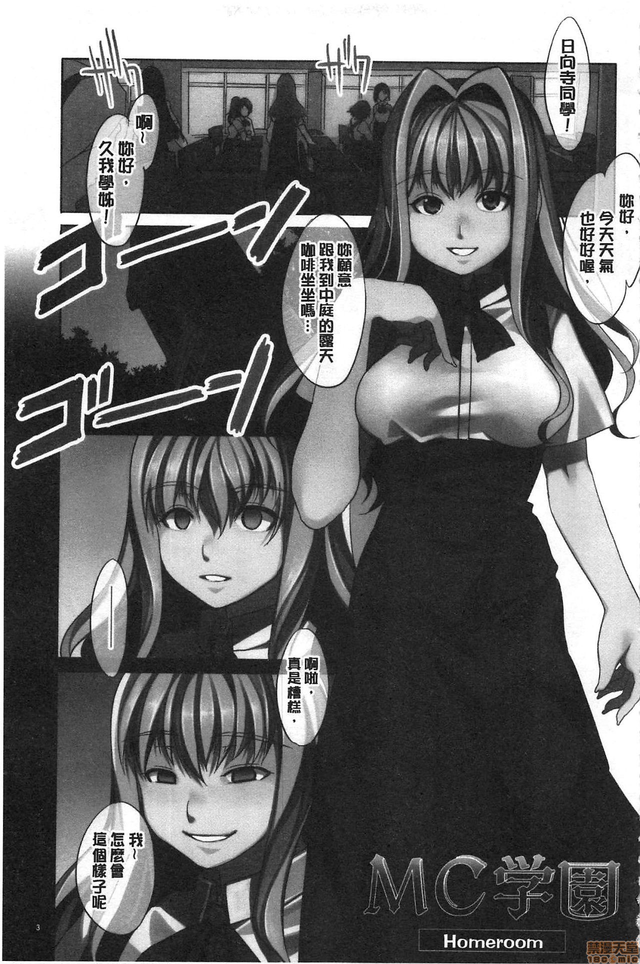 [Mizuryu Kei] MC Gakuen Kanzenban [Chinese] page 8 full