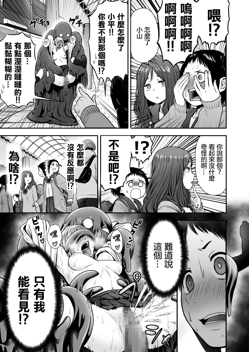 [Seibunkaken (Yanagida Fumita)] Yamako VS Dronyuudou [Chinese] [沒有漢化] [Ongoing] page 6 full